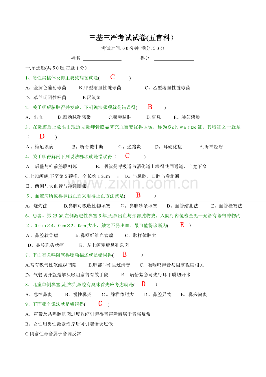 五官科--试题与答案.doc_第1页