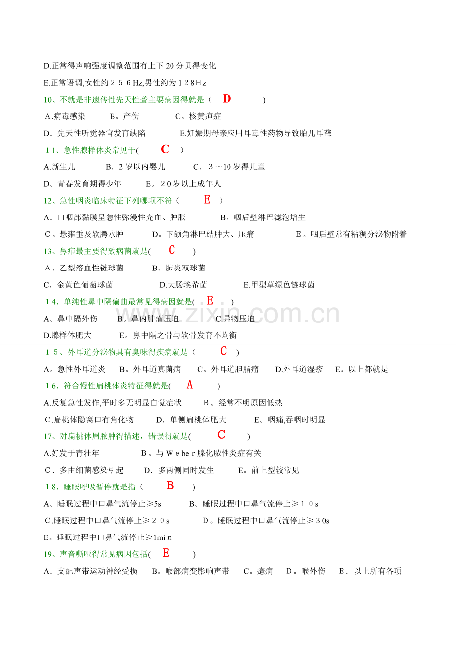 五官科--试题与答案.doc_第2页