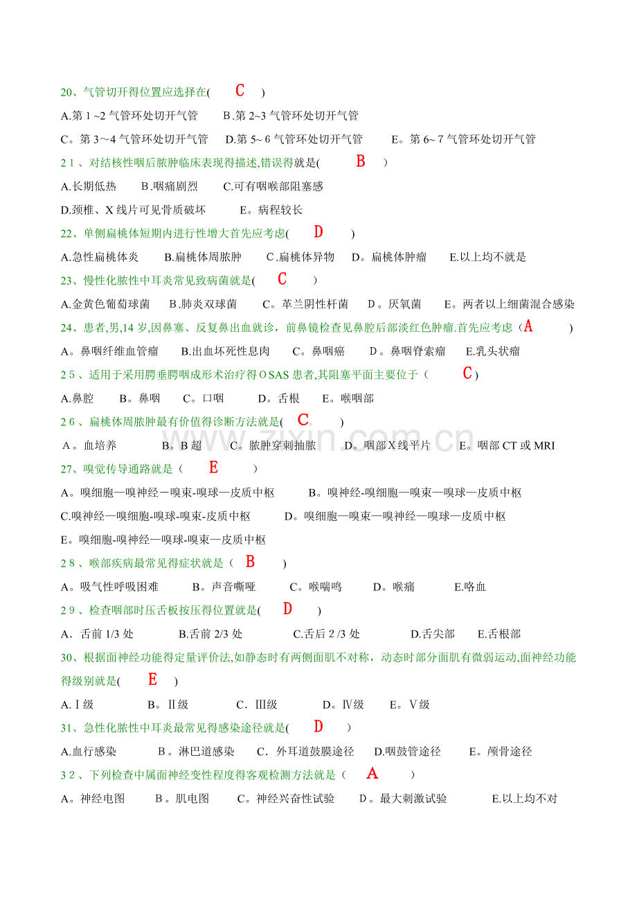 五官科--试题与答案.doc_第3页