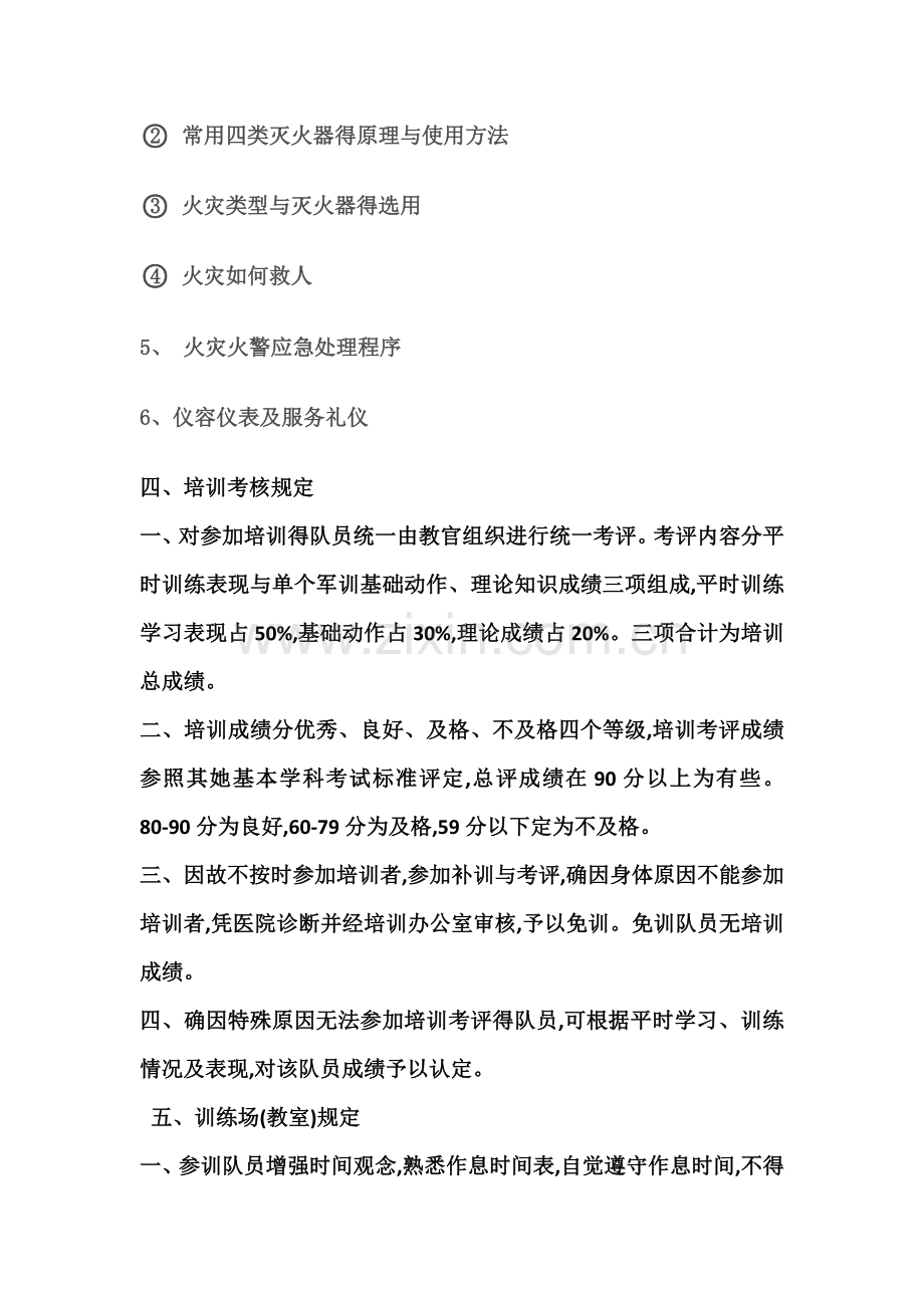 保安训练计划书.doc_第2页