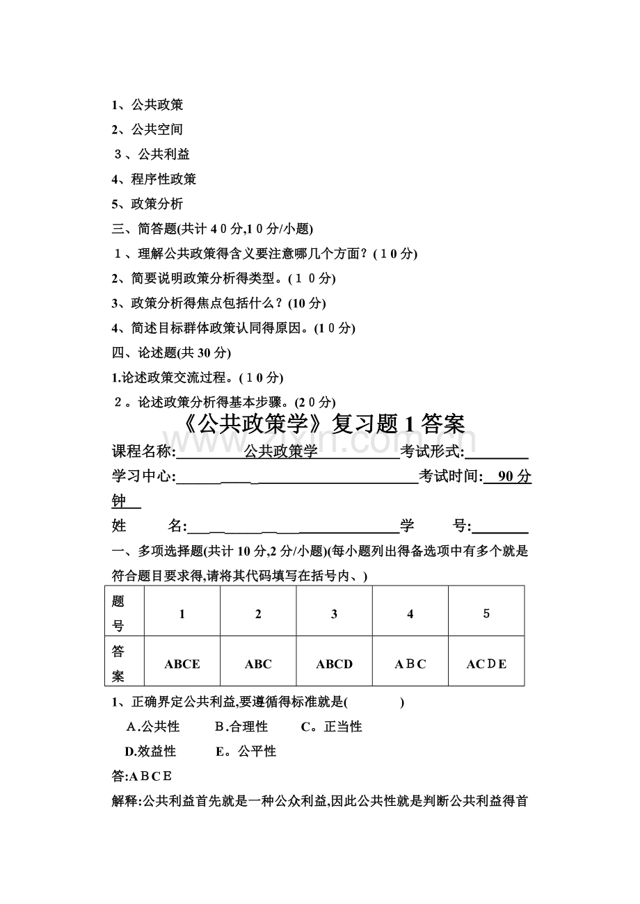 公共政策学试卷一.doc_第2页