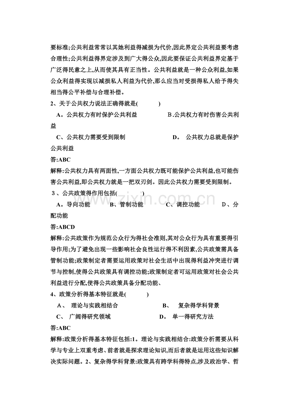 公共政策学试卷一.doc_第3页