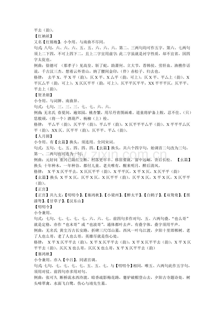 元曲小令格律大全.doc_第2页