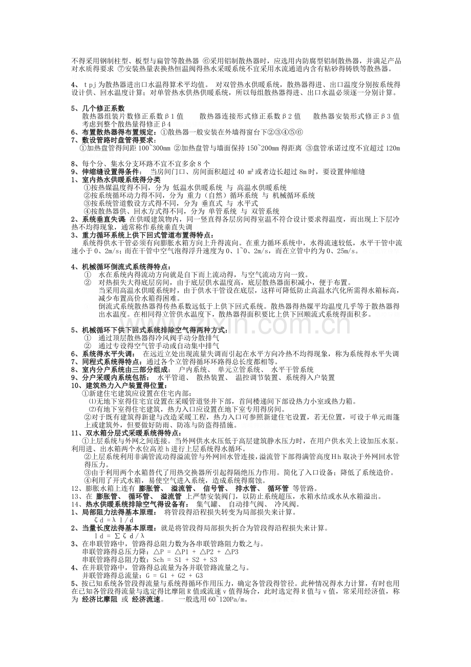 供热工程复习知识点汇总.doc_第2页