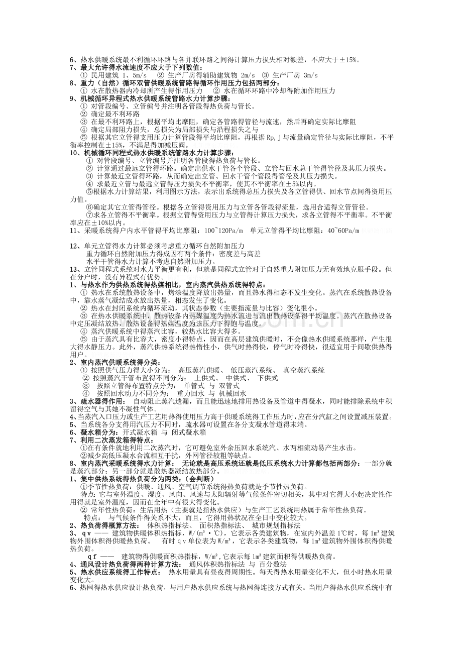 供热工程复习知识点汇总.doc_第3页