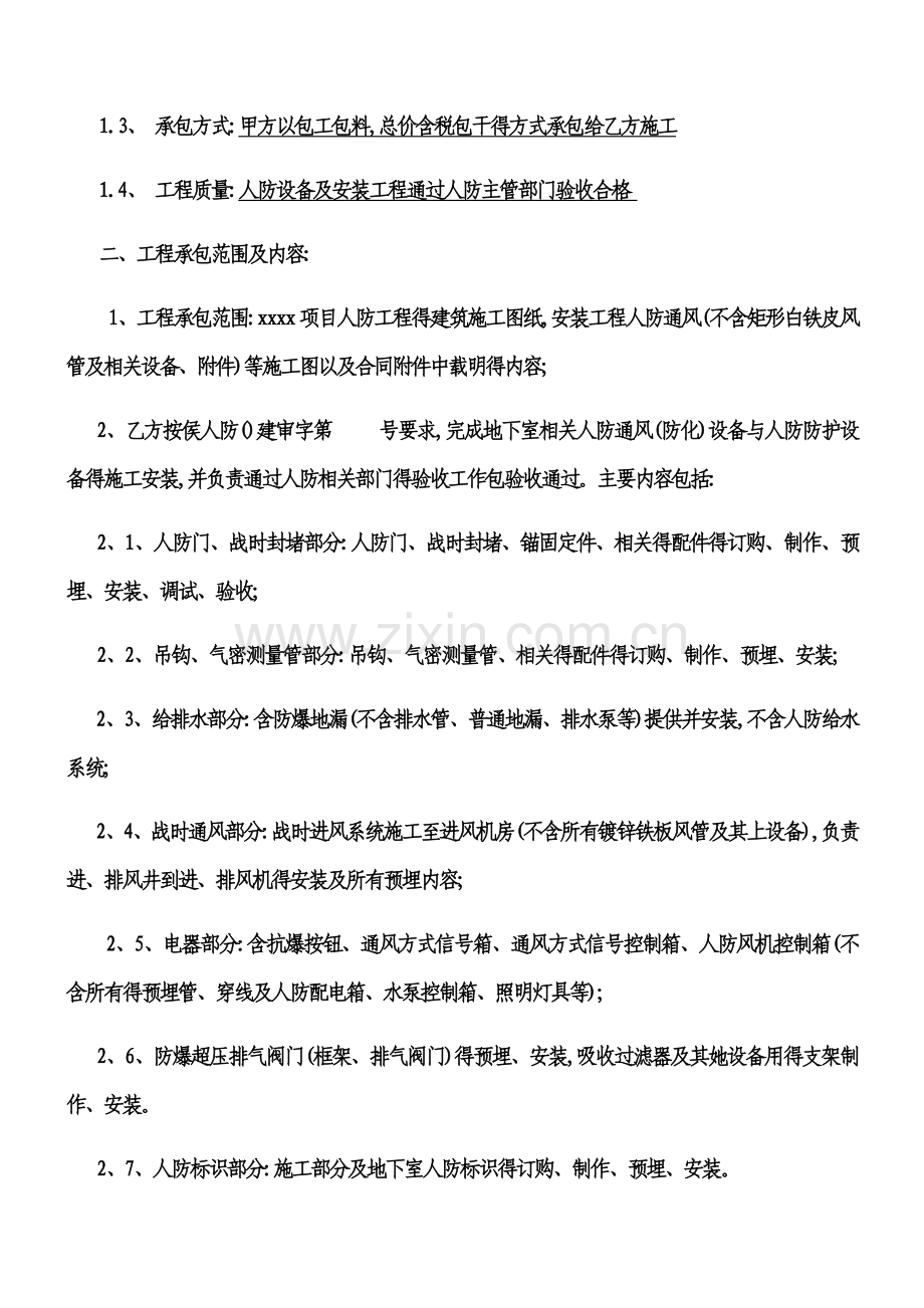 人防防护设备、安装施工专业分包合同.doc_第2页