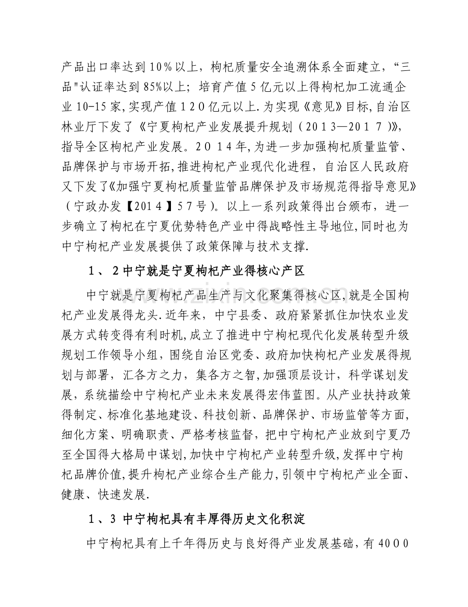 中宁县现代农业枸杞产业园建设规划(2018年修改).doc_第2页