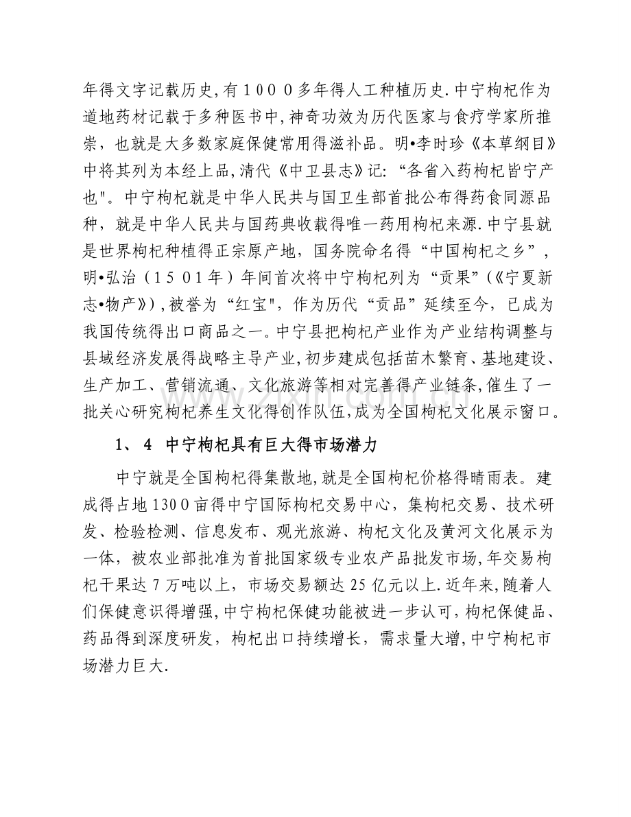 中宁县现代农业枸杞产业园建设规划(2018年修改).doc_第3页