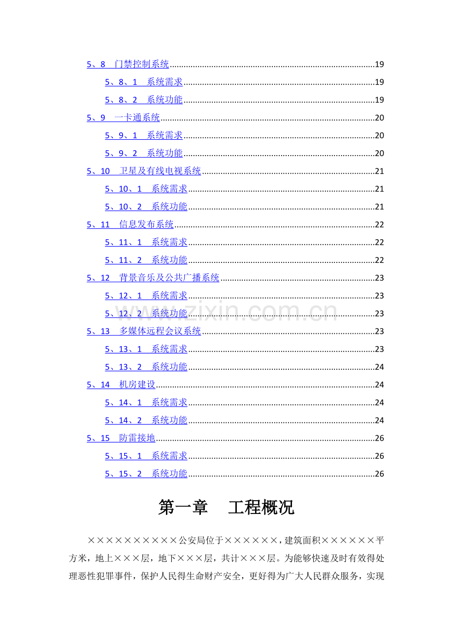 公安局弱电系统规划设计方案.doc_第2页