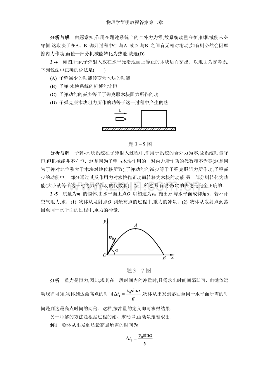 物理学简明教程答案第二章.doc_第2页