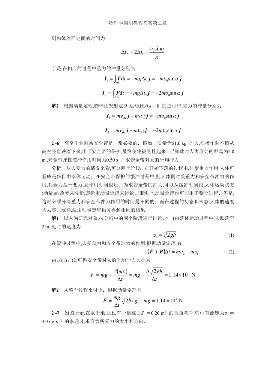 物理学简明教程答案第二章.doc_第3页