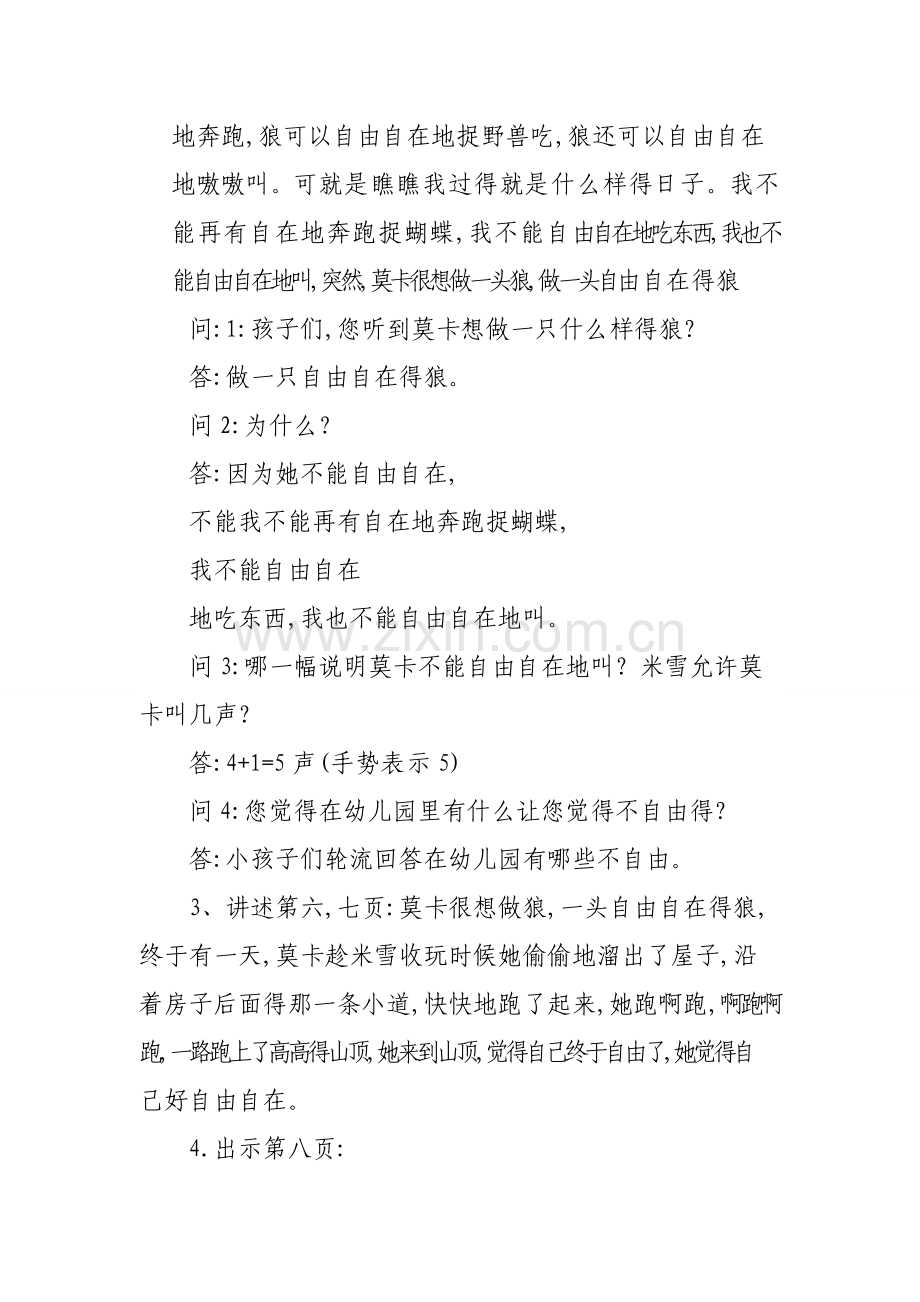 大班综合《像狼一样嚎叫》教案.doc_第2页