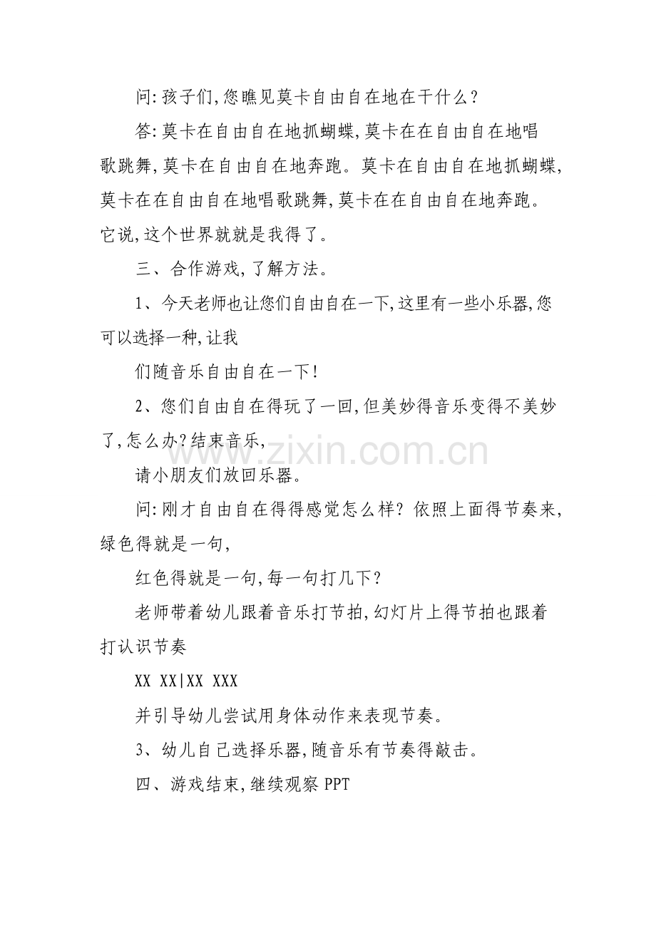 大班综合《像狼一样嚎叫》教案.doc_第3页