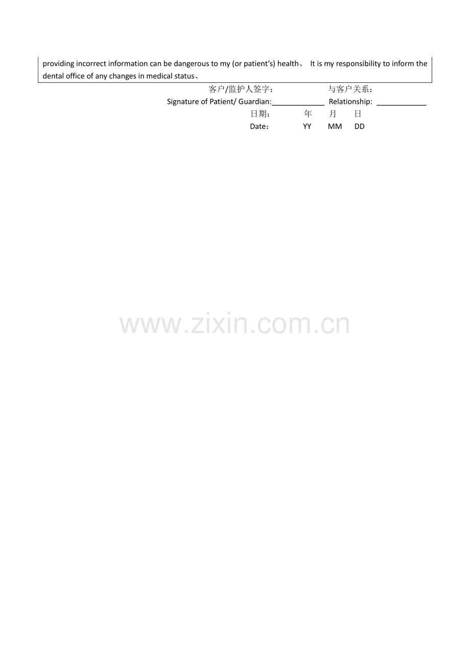 口腔门诊病历首页.doc_第2页