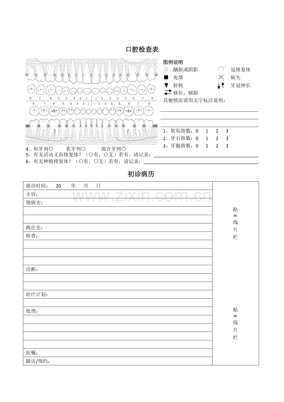 口腔门诊病历首页.doc_第3页