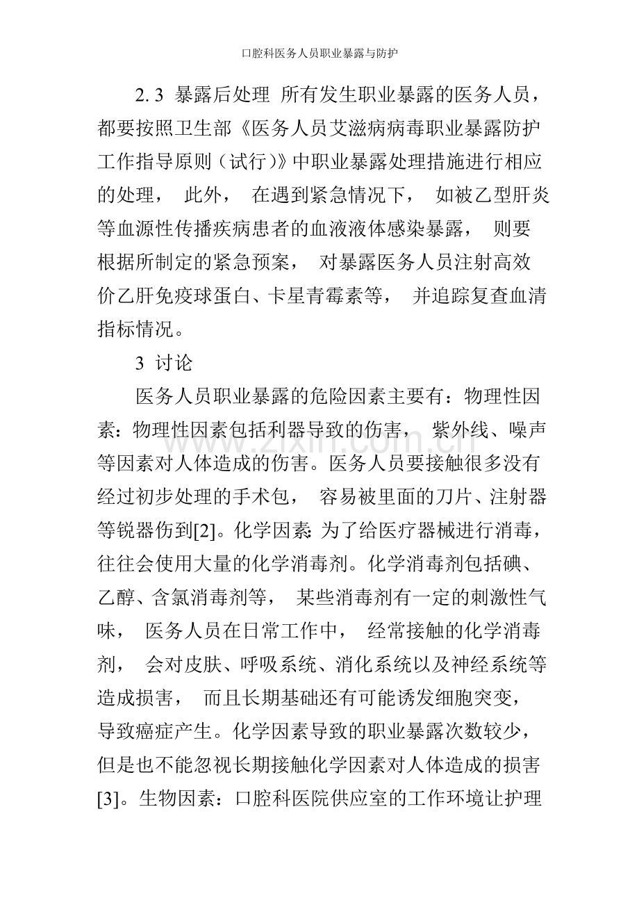 口腔科医务人员职业暴露与防护.doc_第3页