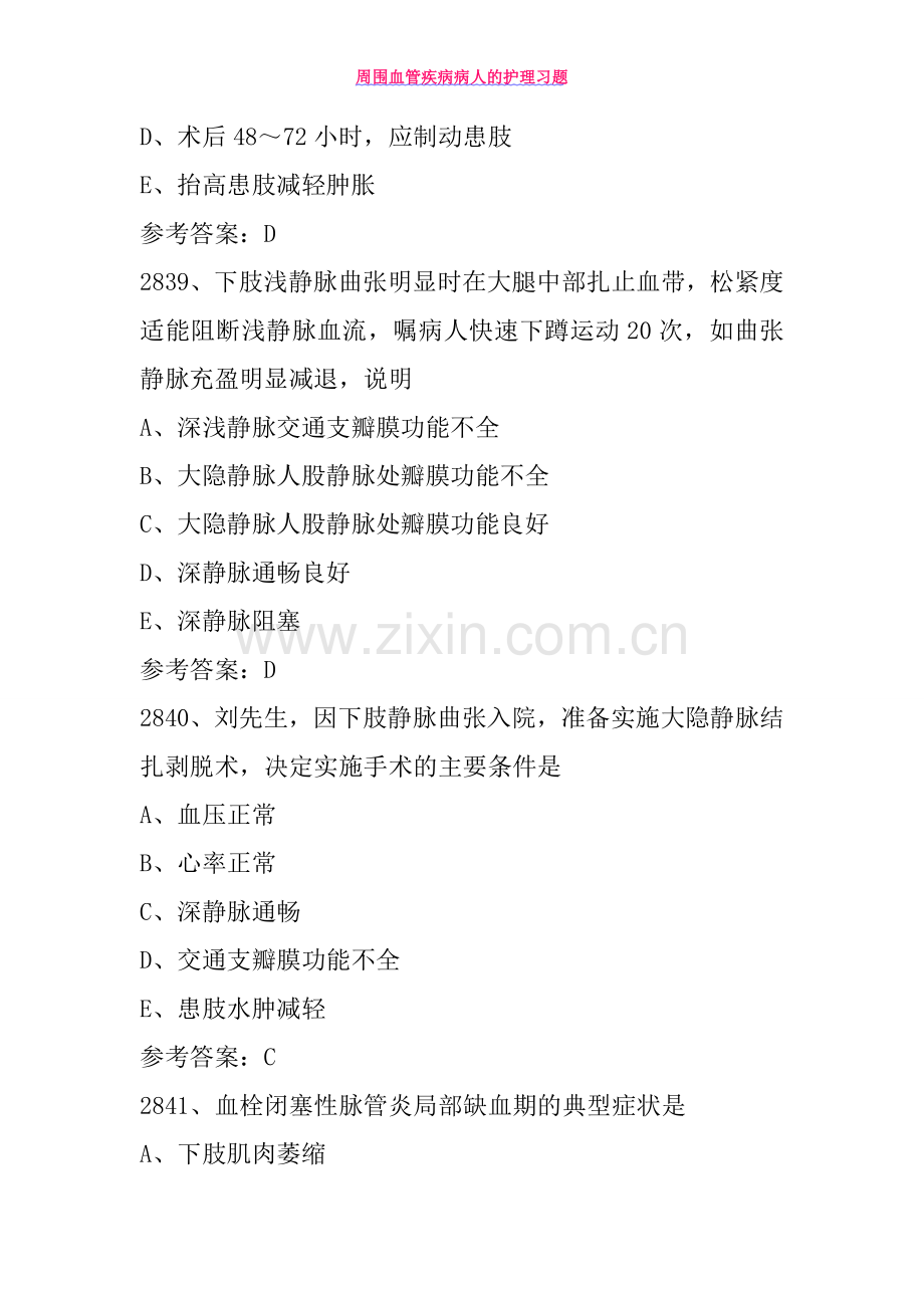 周围血管疾病病人的护理习题.doc_第3页