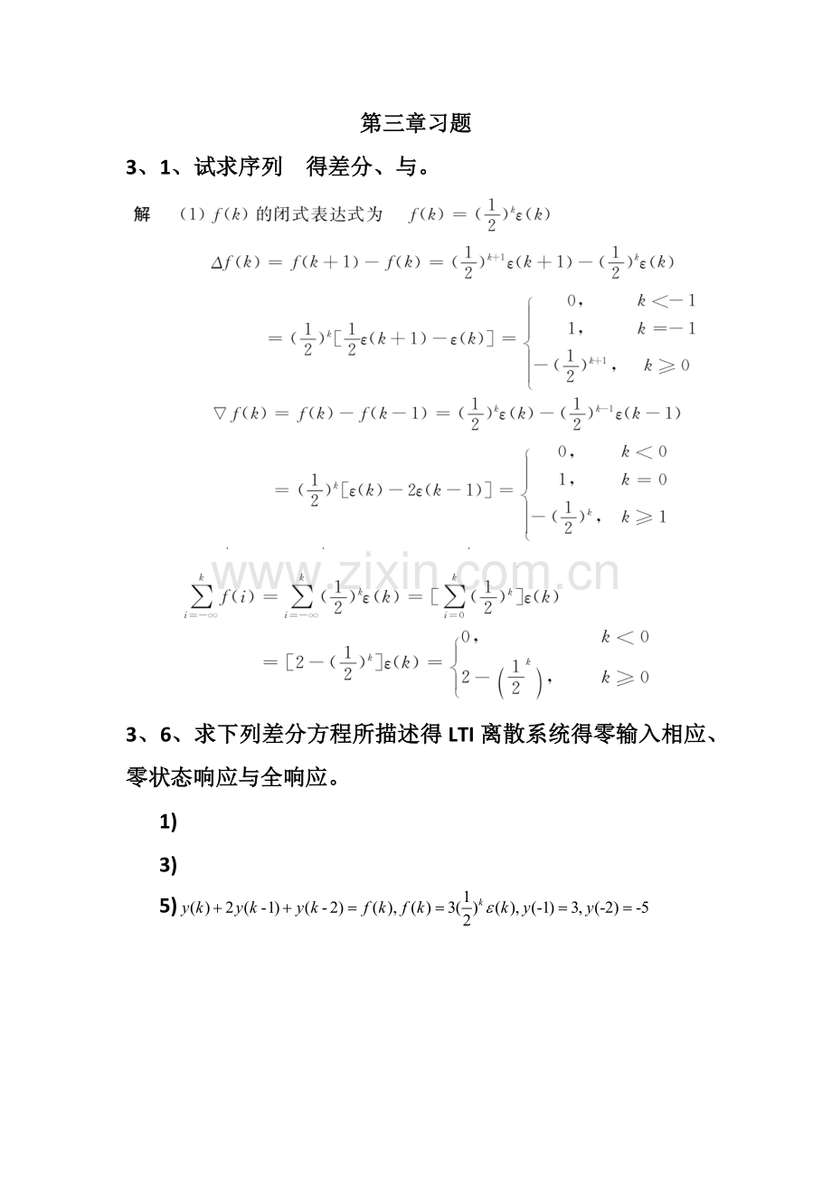 信号与线性系统分析第三章习题答案.doc_第1页