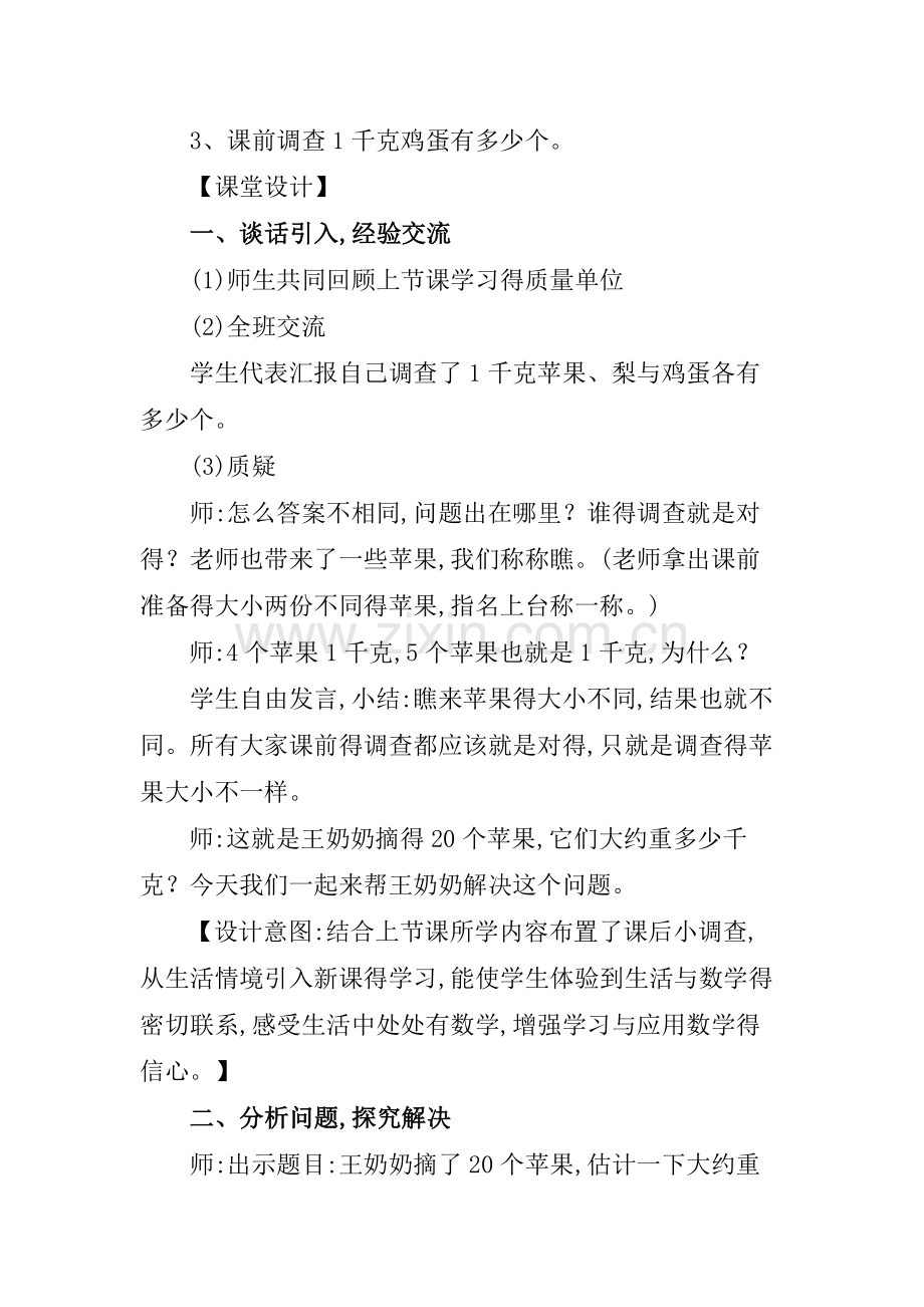 克和千克解决问题.doc_第2页