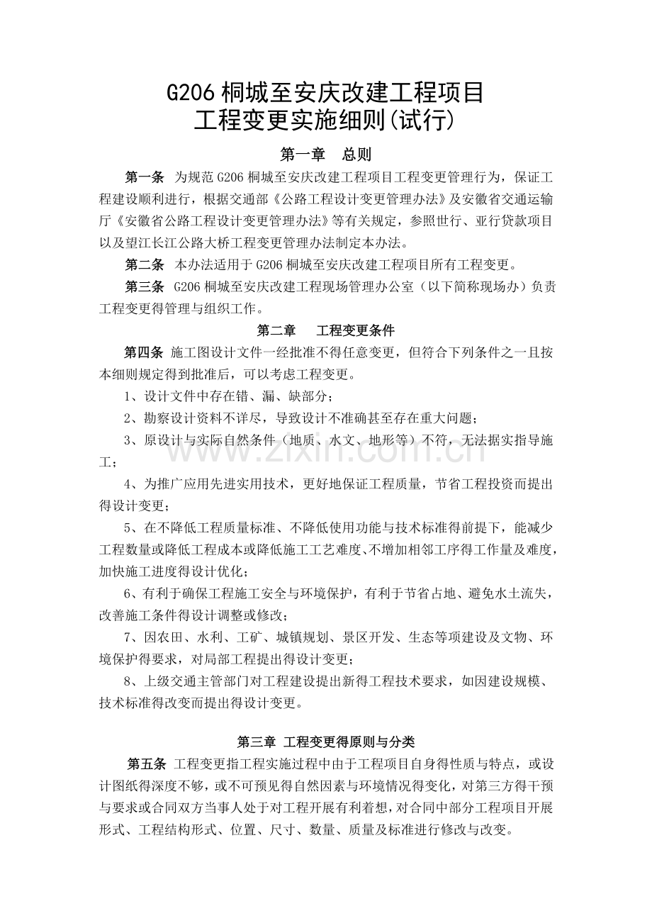 公路工程变更实施细则.doc_第1页