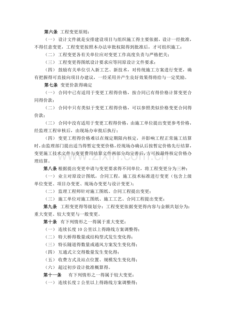 公路工程变更实施细则.doc_第2页