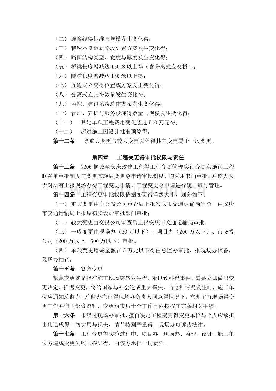 公路工程变更实施细则.doc_第3页