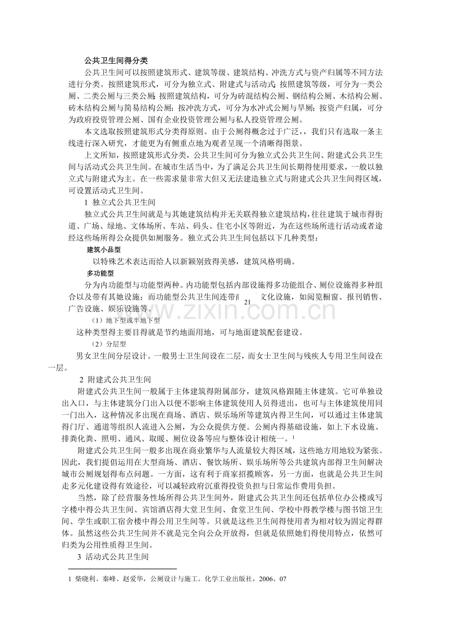 公共卫生间设计原则.doc_第1页