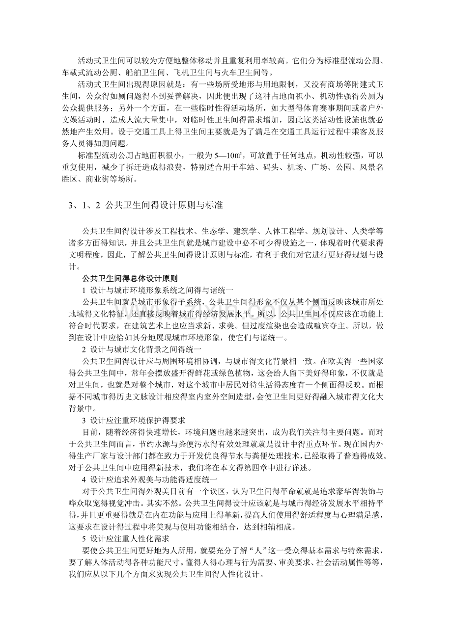 公共卫生间设计原则.doc_第2页