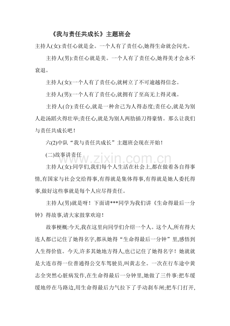 《我与责任共成长》主题班会.doc_第1页