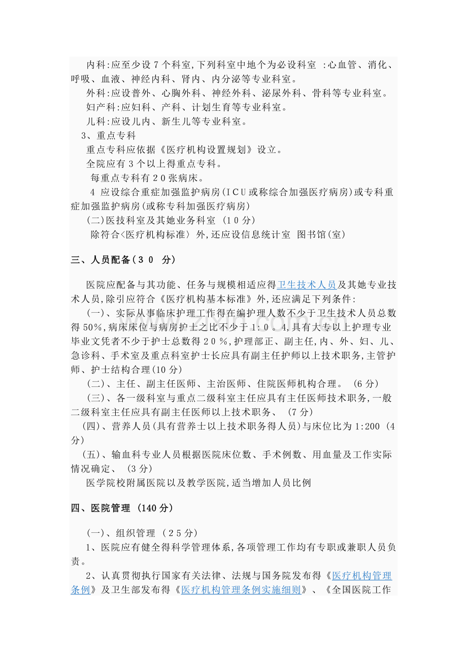 《三级综合医院评审标准》.doc_第2页