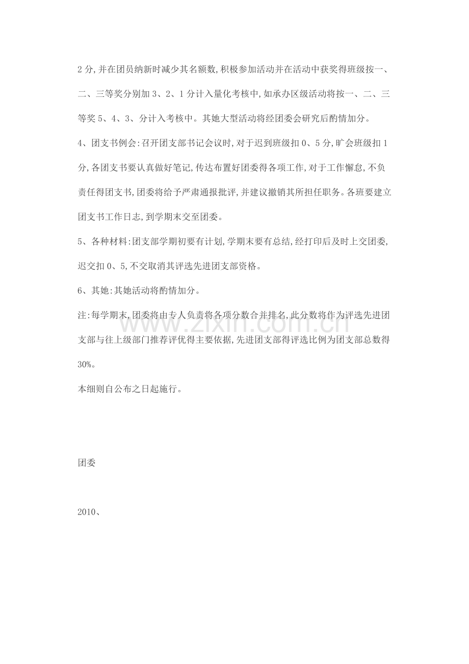 优秀团支部评比考核方案.doc_第3页