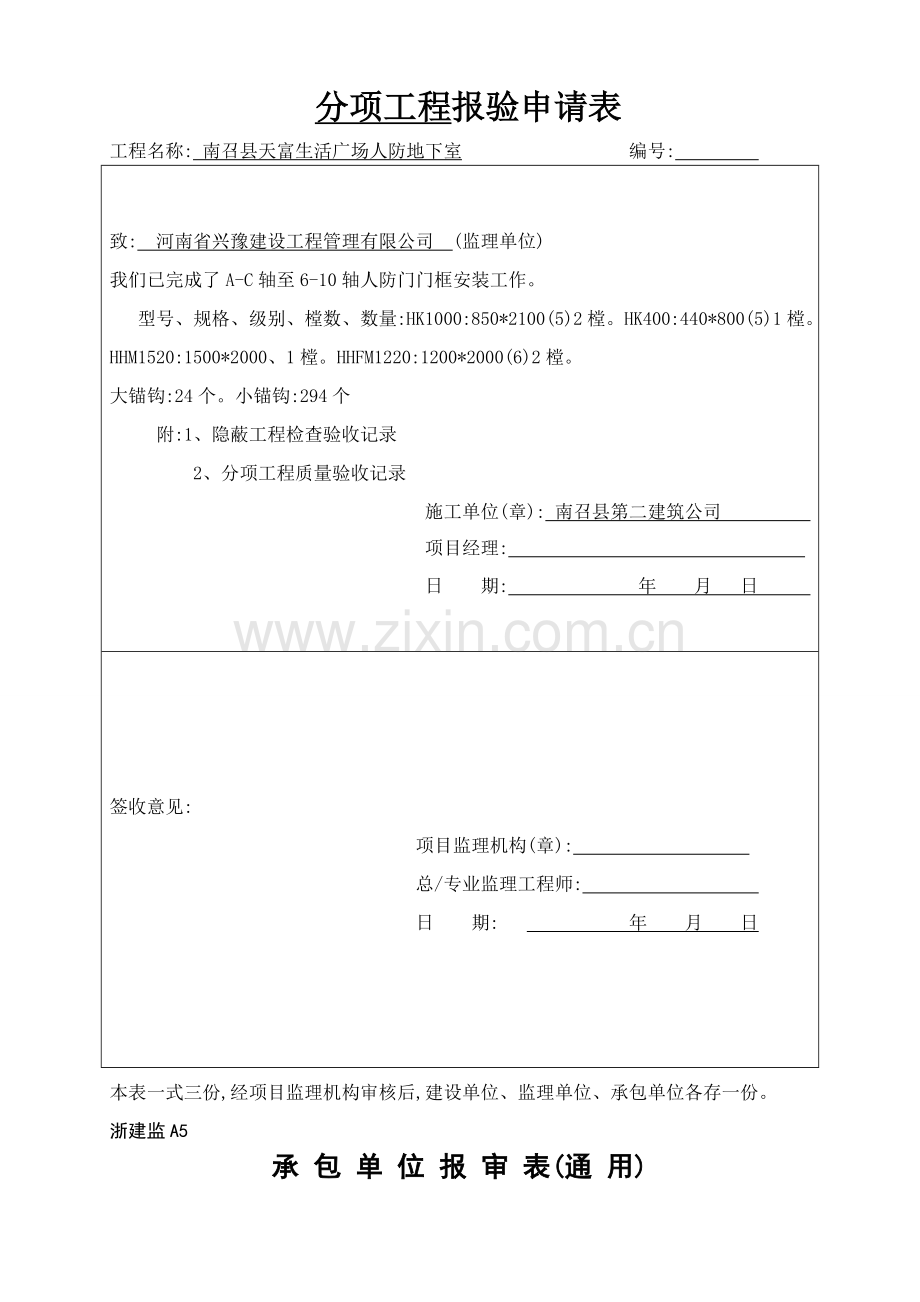 人防门安装隐蔽验收记录.doc_第1页