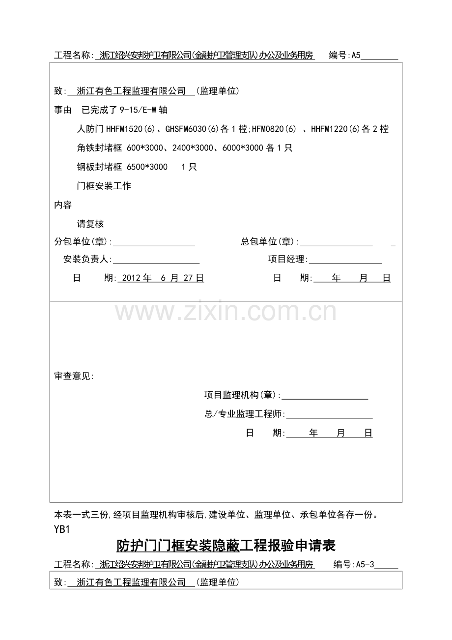 人防门安装隐蔽验收记录.doc_第2页