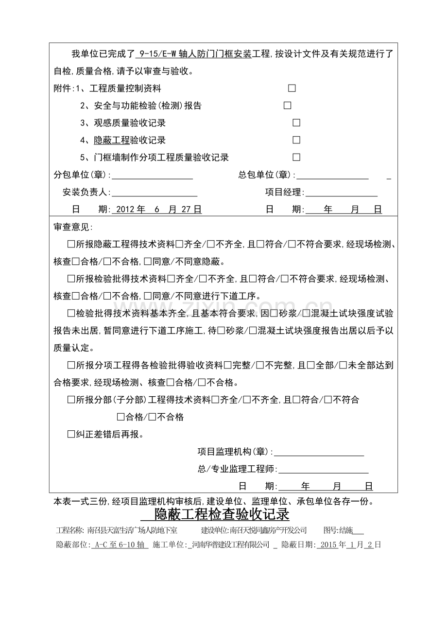 人防门安装隐蔽验收记录.doc_第3页