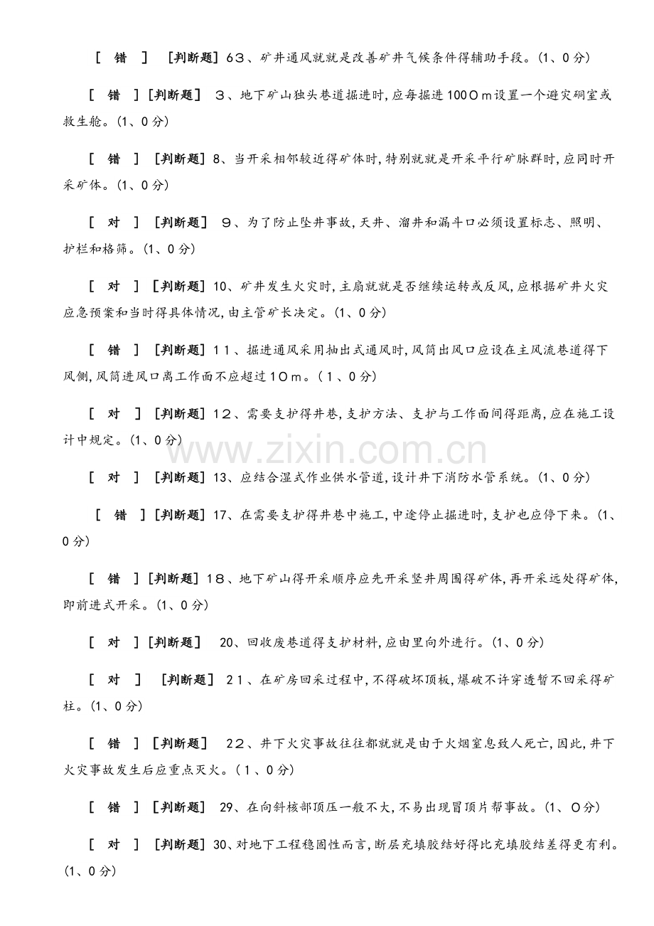 地下矿山开采安全技术.docx_第3页