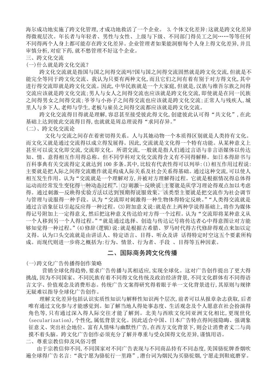 国际跨文化交流.doc_第2页