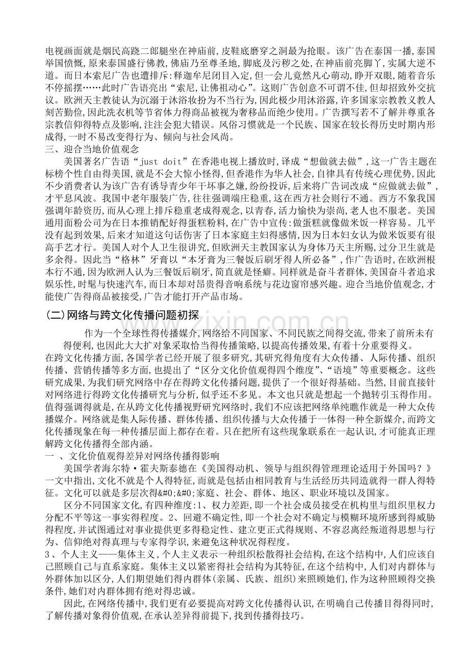 国际跨文化交流.doc_第3页