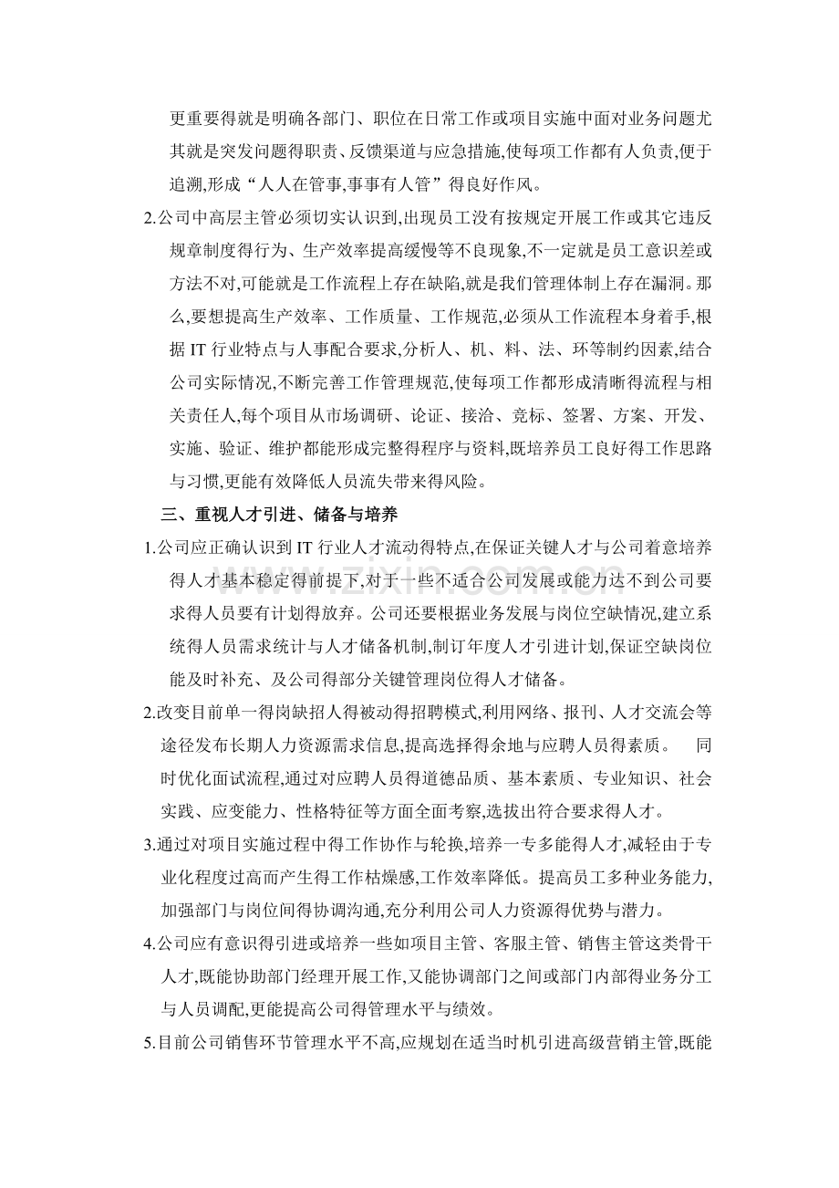 公司人力资源规划案例分析.doc_第2页