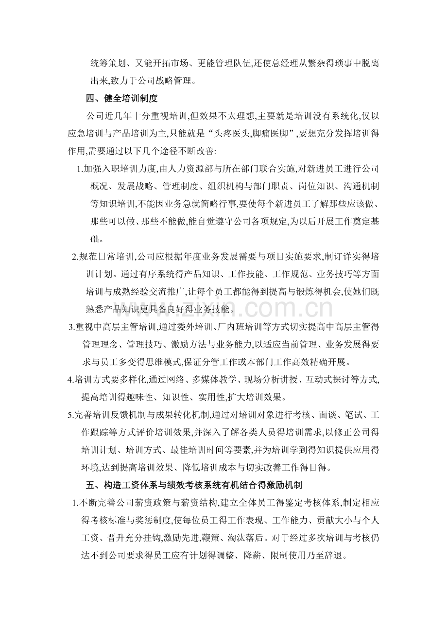 公司人力资源规划案例分析.doc_第3页