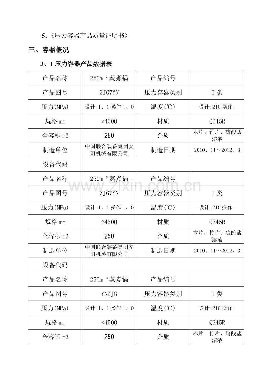 《压力容器维修(改造)施工方案》.doc_第2页