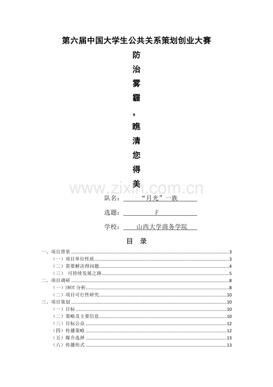 公关策划终.doc_第1页