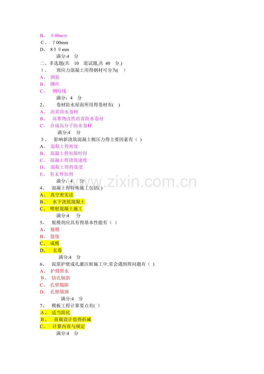 东财施工技术作业.doc_第3页