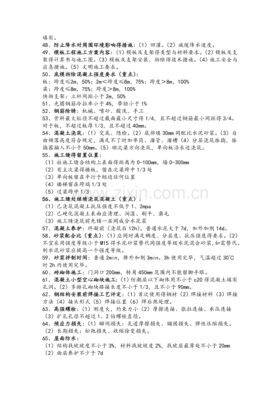 二建建筑实务知识点整理.doc_第3页