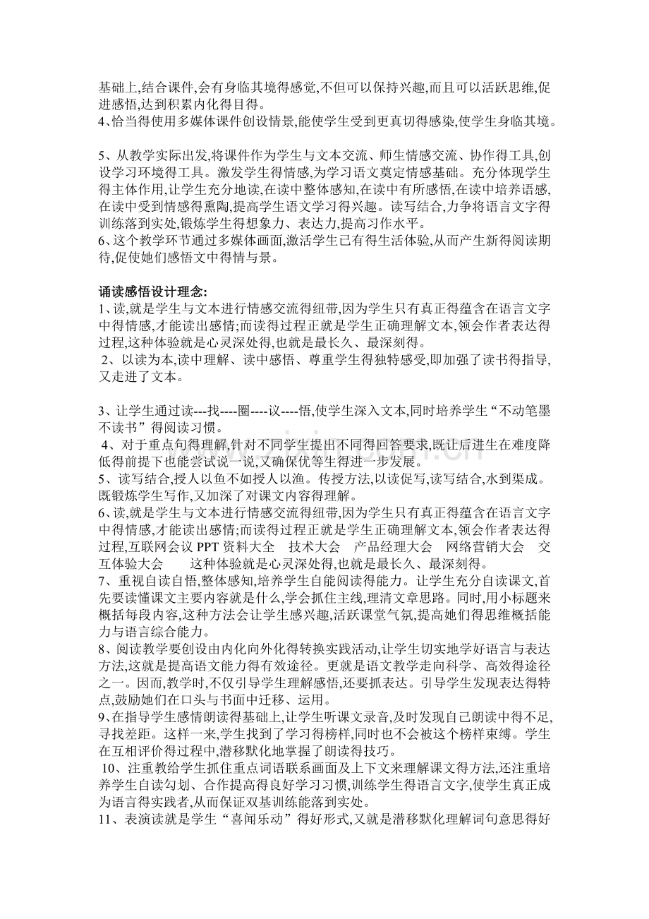 备课设计意图汇总.doc_第2页