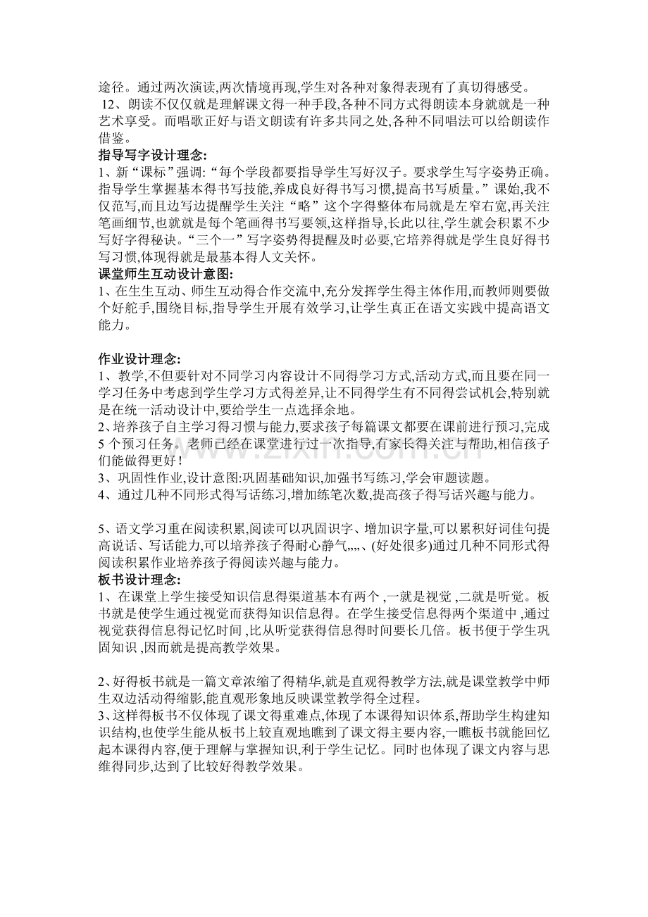 备课设计意图汇总.doc_第3页