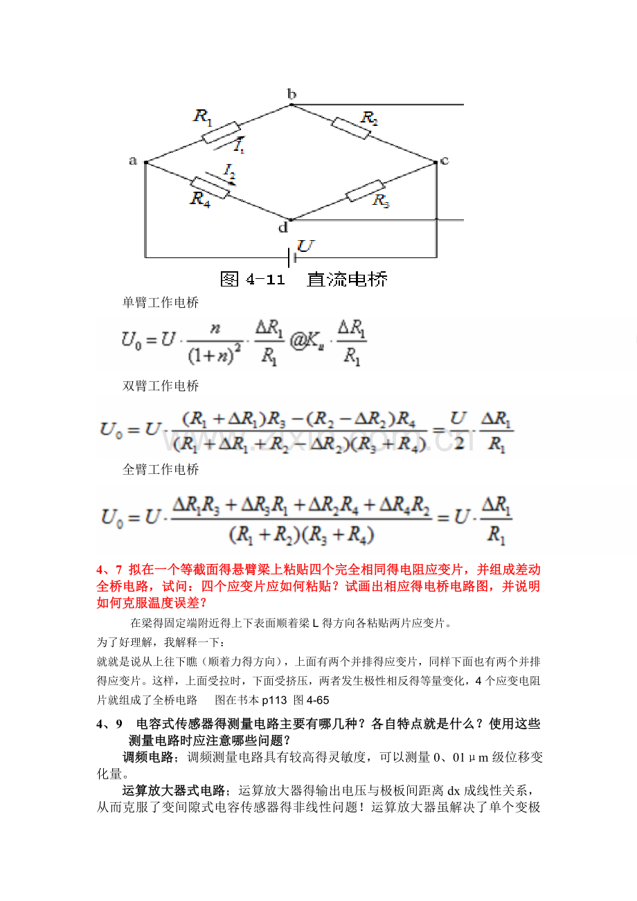 传感器与检测技术课后答案.doc_第3页