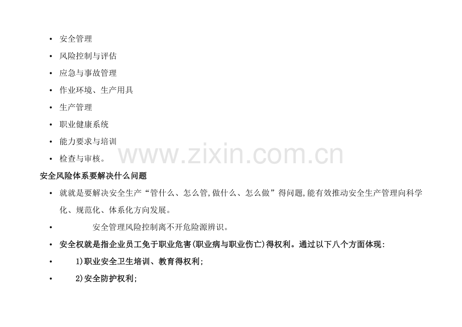 企业安全生产危险辨识风险评价危险源辨识、风险评价和风险控制.doc_第3页