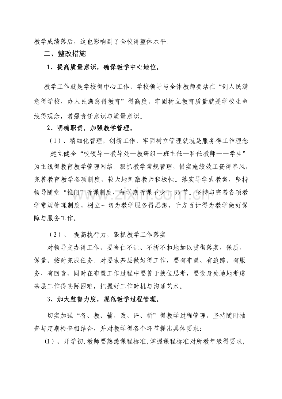 一中教育教学及教学管理中的不足及措施.doc_第2页