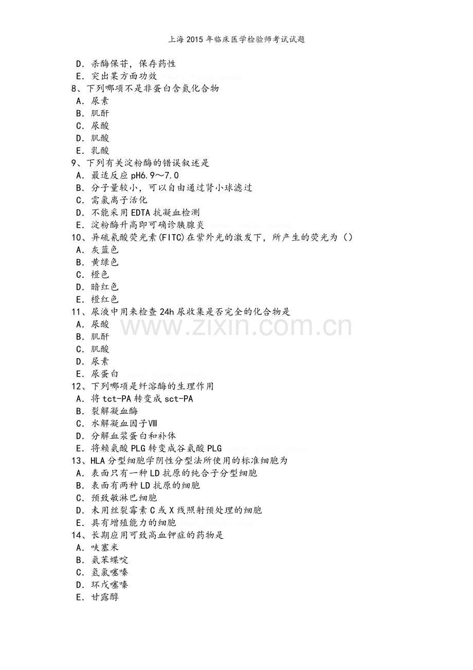 上海2015年临床医学检验师考试试题.doc_第2页