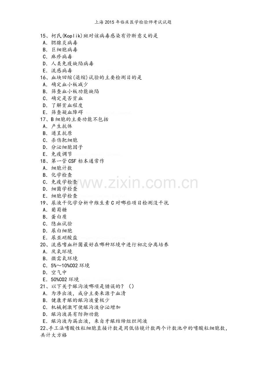 上海2015年临床医学检验师考试试题.doc_第3页